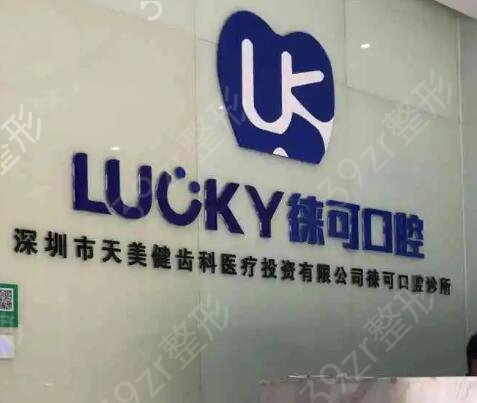 2022深圳牙科医院排行榜前十推荐