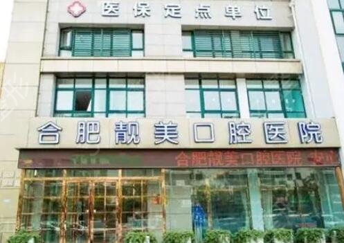 合肥正畸选哪家医院好