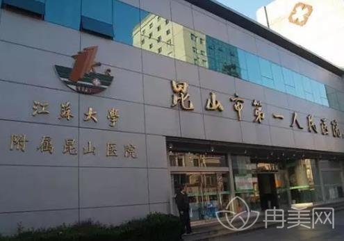 昆山市人民医院烧伤整形外科价格表2022介绍一览