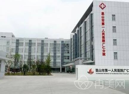 昆山市人民医院烧伤整形外科价格表2022介绍一览