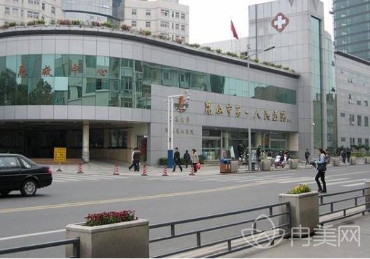 昆山市人民医院烧伤整形外科价格表2022介绍一览