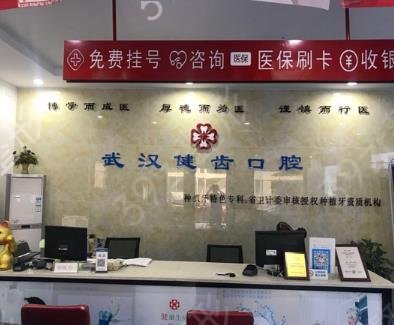 武汉牙齿整形医院排名前十