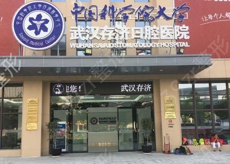 武汉牙齿整形医院排名前十