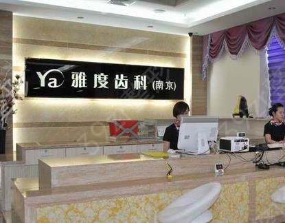 南京种植牙哪里便宜又好