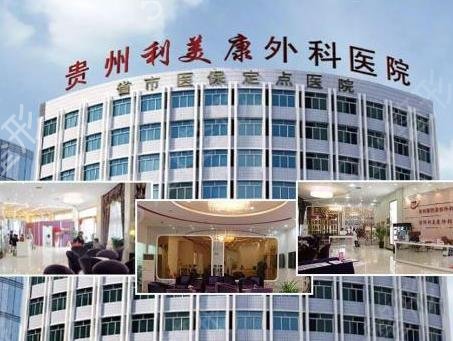 2022贵州贵阳整形医院排名前十