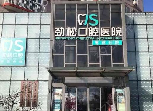 2022北京十大私立口腔医院排名榜