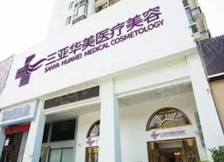 三亚正规的整形医院有哪些