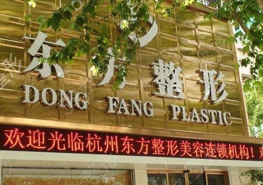 杭州整形美容医院排名前十位有哪些