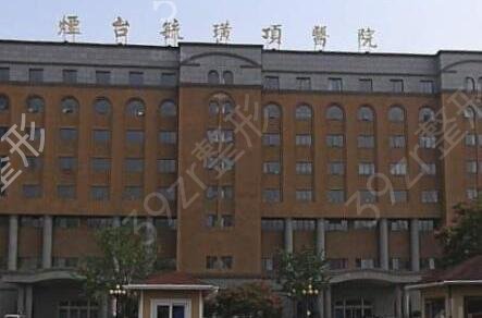 烟台整形医院排名前十口碑汇总