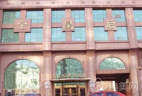 沈阳金皇后整形报价贵吗