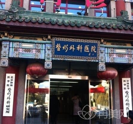 八大处整形是公立的吗