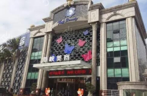 厦门私密整形医院哪家好